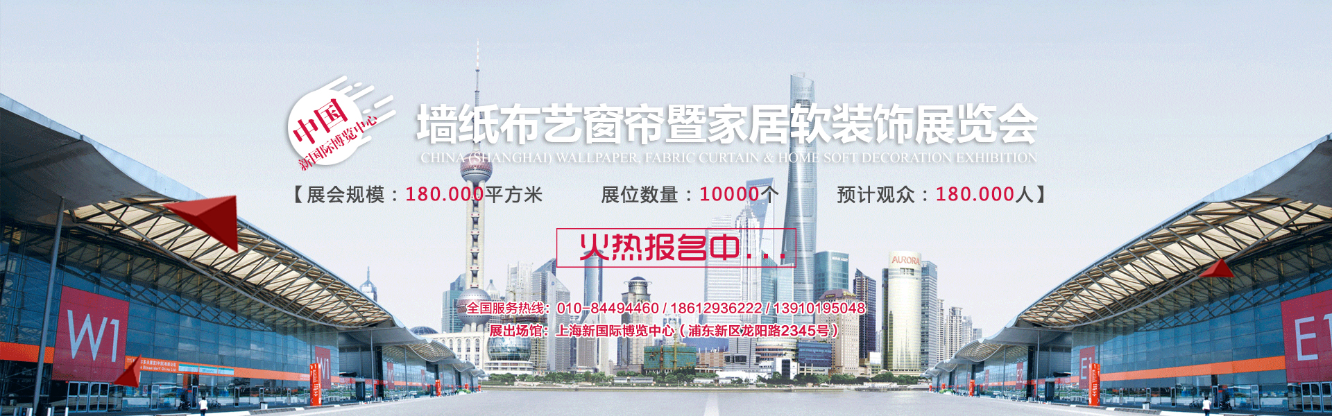 上海墙布展览会《展位咨询》第30届上海壁布墙布展会